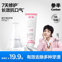 参半 洁白牙膏 120g1.69元