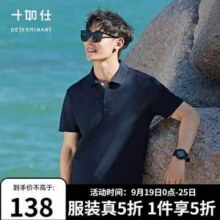 十如仕 25年新款 男士透气速干短袖POLO衫新低69元包邮
