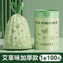 MPPMCK 艾草香氛垃圾袋祛味100只4.95元