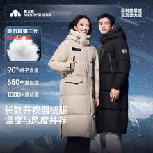 美力城 90鹅绒长款羽绒服