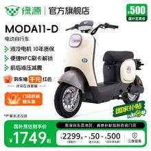 绿源 电动自行车MODA11-D 长续航电动车 成人男女家用上班通勤代步电自 到门店选颜色-理论续航70KM1719元