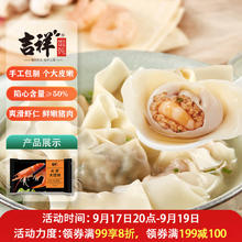 吉祥馄饨 吉祥大虾大馄饨521g（18只 早餐 饺子水饺 手工包制 线下门店同款）16.14元（需买4件，需用券）