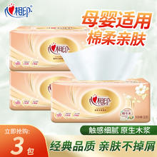 心相印 Mind Act Upon Mind 心相印 金装经典 抽纸 3层100抽3包券后1.9元