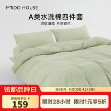 铭都家居 四件套 鲜梨绿 100%全棉159元