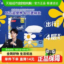 88VIP会员：Tempo 得宝 mini系列 小雏菊抽纸 4层*80抽*18包(195*133mm)12.25元