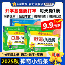 《神奇小纸条》（1-6年级/科目任选）