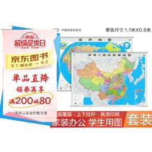 《中国地图+世界地图》（新版、套装共2册）21.18元
