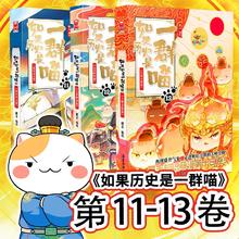 《如果历史是一群喵》11-13（套装共3册）券后70元