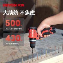 大有 DEVON 12V无刷冲击钻5209锂电钻50牛大扭力手电钻充电钻电动螺丝刀177.38元