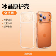 绿联 手机壳适用苹果iPhone17pro手机壳17透明17pm新机壳AIR气囊外壳16ProMax超薄套全包15Pro散热透亮保护软27.9元包邮