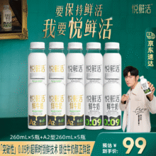 悦鲜活鲜牛奶 A2β-酪蛋白（单瓶450ml）保留更多活性蛋白 低温早餐牛奶 A2-260ml*5瓶+260ml*5瓶56.9元