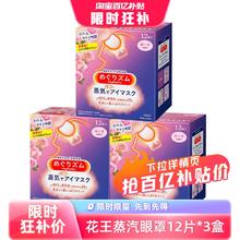 Kao 花王 美舒律 MegRhythm 蒸汽眼罩 玫瑰香型 12片109元