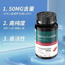 Spring Xanadu 善仙度 辅酶q10软胶囊 50mg*90粒
