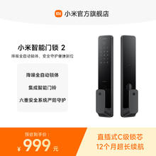小米 Xiaomi XMZNMST02YD 全自动智能门锁806.65元
