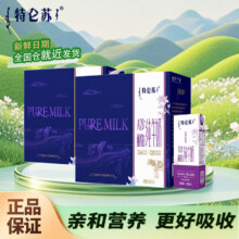 特仑苏 A2β-酪蛋白纯牛奶 苗条装 纯牛奶 200ml 24盒两箱68.8元（需领券）