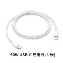 苹果 Apple 数据线 USB-C to Lightning/USB-C to USB-C接口快充PD协议数据线适用iPhone iPad 1m80元