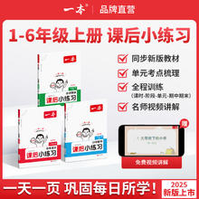 《一本课后小练习》（年级科目任选