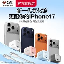 公牛 BULL 充电头适用iPhone8-16手机快充头平板20wpd氮化镓苹果15快充30.31元