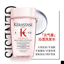 KÉRASTASE 卡诗 Genesis系列 赋源芯丝沁透洗发水 80ml20.9元