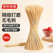 京东京造 烧烤竹签 100127819871 25cm烧烤签260支6.79元