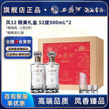 西凤酒 酒海窖龄 凤12 52度 凤香型白酒500ml*2瓶 礼盒装（赠500g月饼礼盒）券后288元