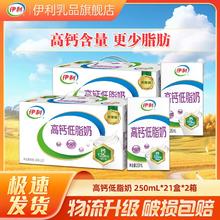 伊利 高钙低脂牛奶250ml*21盒整箱两箱79.3元