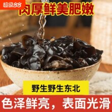 250g东北特产黑木耳干货11元