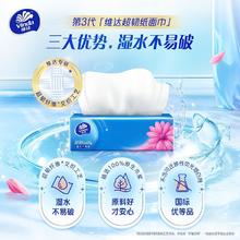 Vinda 维达 超韧抽纸3层100抽M码20包14.3元