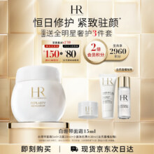赫莲娜HR白绷带面霜15ml保湿修护抗皱护肤品化妆品送女友礼盒教师节礼物1049.52元