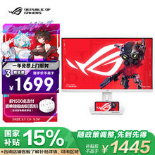 华硕 ASUS ROG XG27ACS-W 27英寸显示器2K电竞 144Hz显示器原生180Hz高刷FastIPS 1ms响应G-SYNC HDR4001431.4元