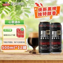Tsingtao 青岛啤酒 黑啤500mL*12罐整箱 赠禧罐500mL*4罐77.2元包邮