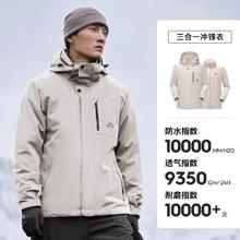 88VIP会员：伯希和 户外冲锋衣女三合一抓绒内胆防风防水徒步登山服外套男券后334.14元