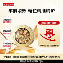Elizabeth Arden 伊丽莎白·雅顿 时空焕活胶囊精华液 60粒159元