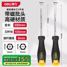 得力工具 DL 得力工具 磁吸螺丝刀 2件套9.9元