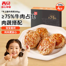 西贝莜面村 牛上脑牛肉饼200g 4片 肉含量75% 儿童早餐汉堡饼肉饼 空气炸锅27.93元（83.79元/3件）