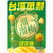 88VIP会员：溜溜梅 台湾凤梨啵啵梅酸甜青梅休闲零食健康梅和菓子翻牌券后0.99元