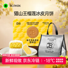 碧翠园 猫山王爆浆榴莲 冰皮月饼100g*6个＊2件94.2元包邮（合47.1元/件）