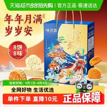 88VIP会员：味滋源 中秋月饼礼盒 520g 冰皮广式五仁16.9元
