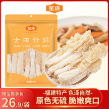 【自营】金唐竹荪50g 古田特产竹笙 山珍菌菇干货煲汤火锅食材26.61元(100万人买过30日售出1000件,历史最低)