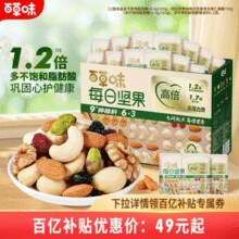 百草味 每日坚果礼盒装（青春款）30袋/750g￥49.00 1.2折