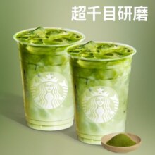 美团外卖 星巴克 双杯冰抹茶拿铁（中杯）兑换券·1张双杯26元（合13元/杯）