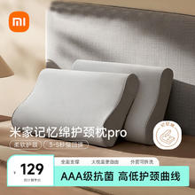 小米 Xiaomi MIJIA 米家 记忆绵护颈枕Pro84.15元