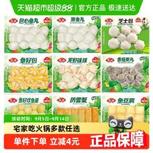 安井 鱼籽包鱼豆腐鱼丸蟹棒锁鲜装袋火锅丸子关东煮食材9.4元