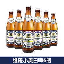Weihenstephaner 维森 小麦白啤酒 500ml*6瓶78元