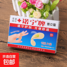 救援装备创可贴无菌消毒止血贴透气防水防磨脚创口贴可爱伤口贴 100片0.54元