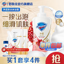 Safeguard 舒肤佳 净透泡沫沐浴露 含果酸 男女通用 新旧包装随机发货 赠补充装 红石榴沐浴露400g券后34.9元