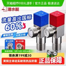 潜水艇 F301+F302 冷热角阀套装