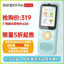 倾听者 Listeneer K9Pro听力宝小学初高中学习机英语听力随身听磨耳朵复读机英语听读神器单词机 蒂芙尼蓝64G319元