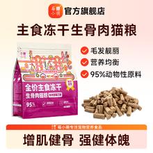 莓小萌 生骨肉主食冻干215g