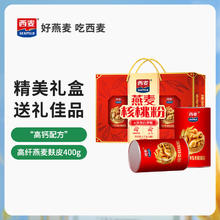 西麦 速抢好价！燕麦核桃粉 1kg 礼盒装中秋送礼27.91元